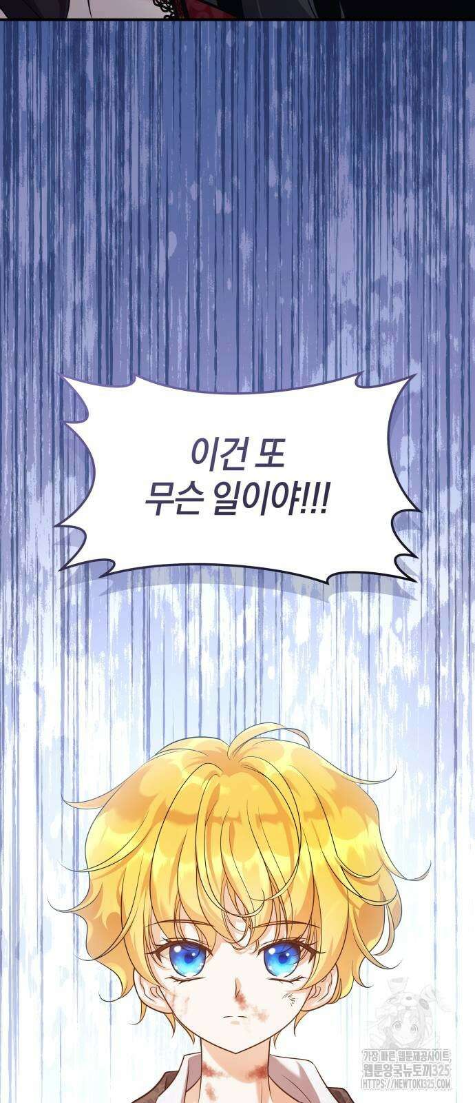 천 살 연하 황제가 집착한다 2화 112
