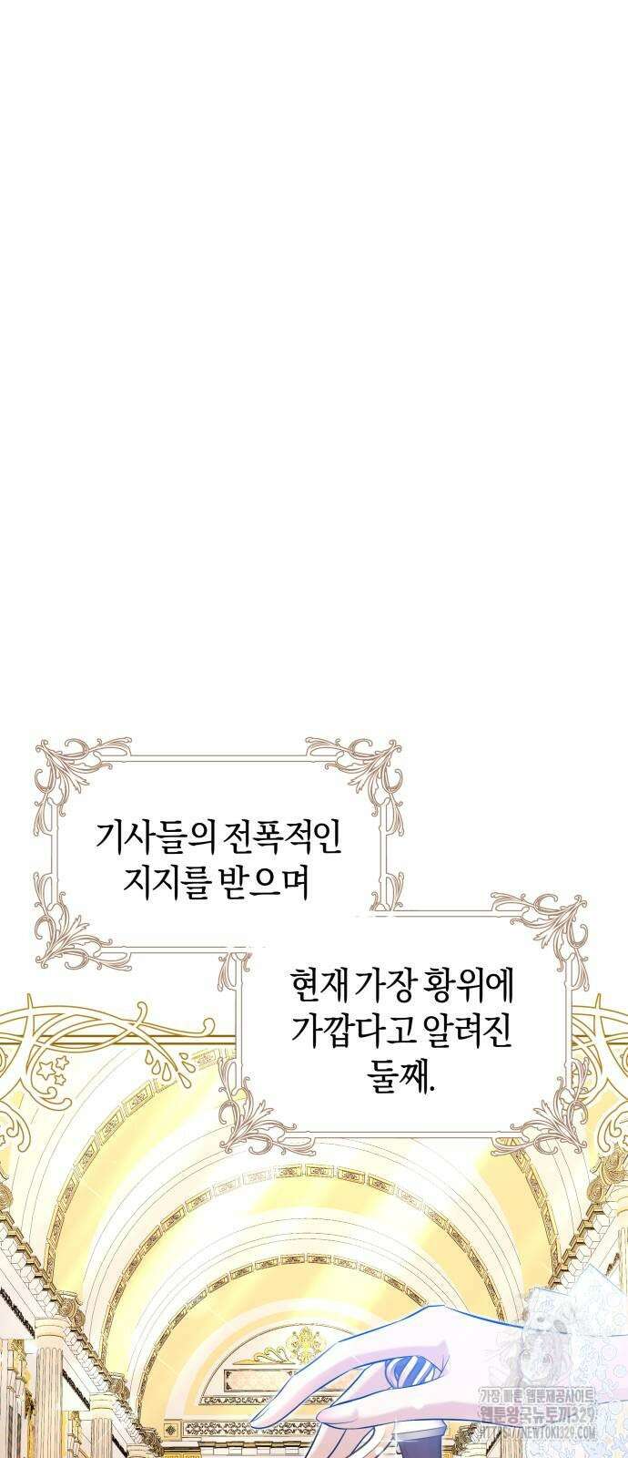 천 살 연하 황제가 집착한다 12화 3