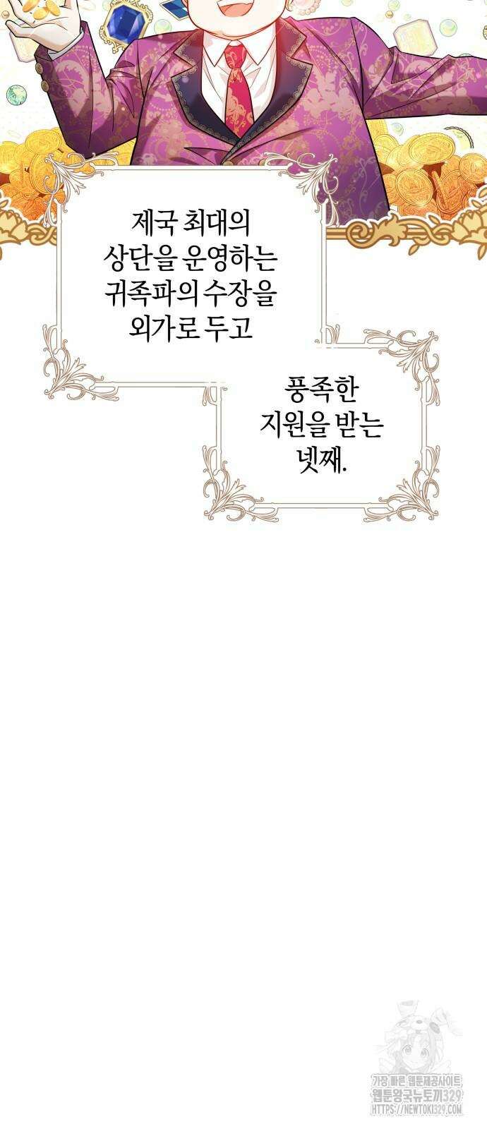천 살 연하 황제가 집착한다 12화 6