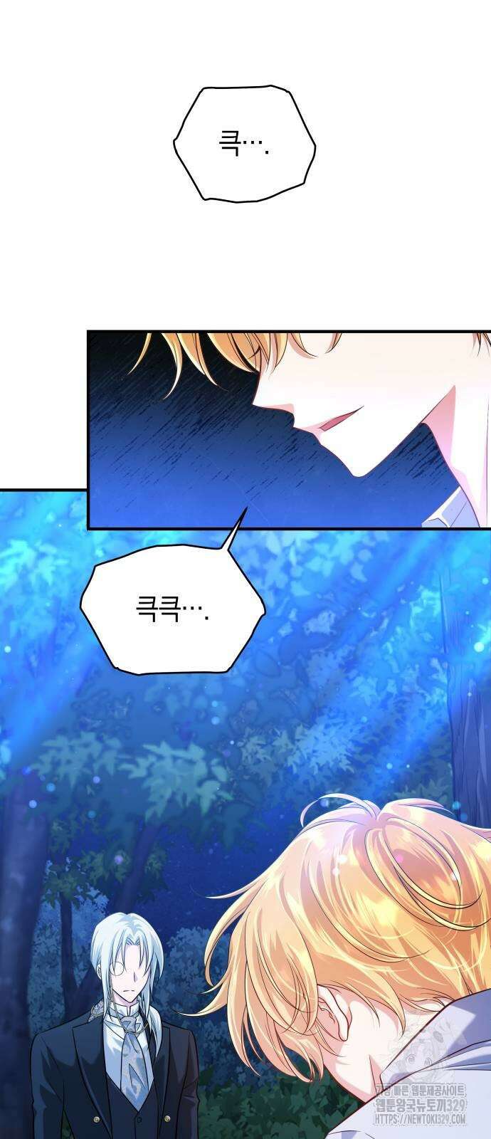 천 살 연하 황제가 집착한다 12화 7