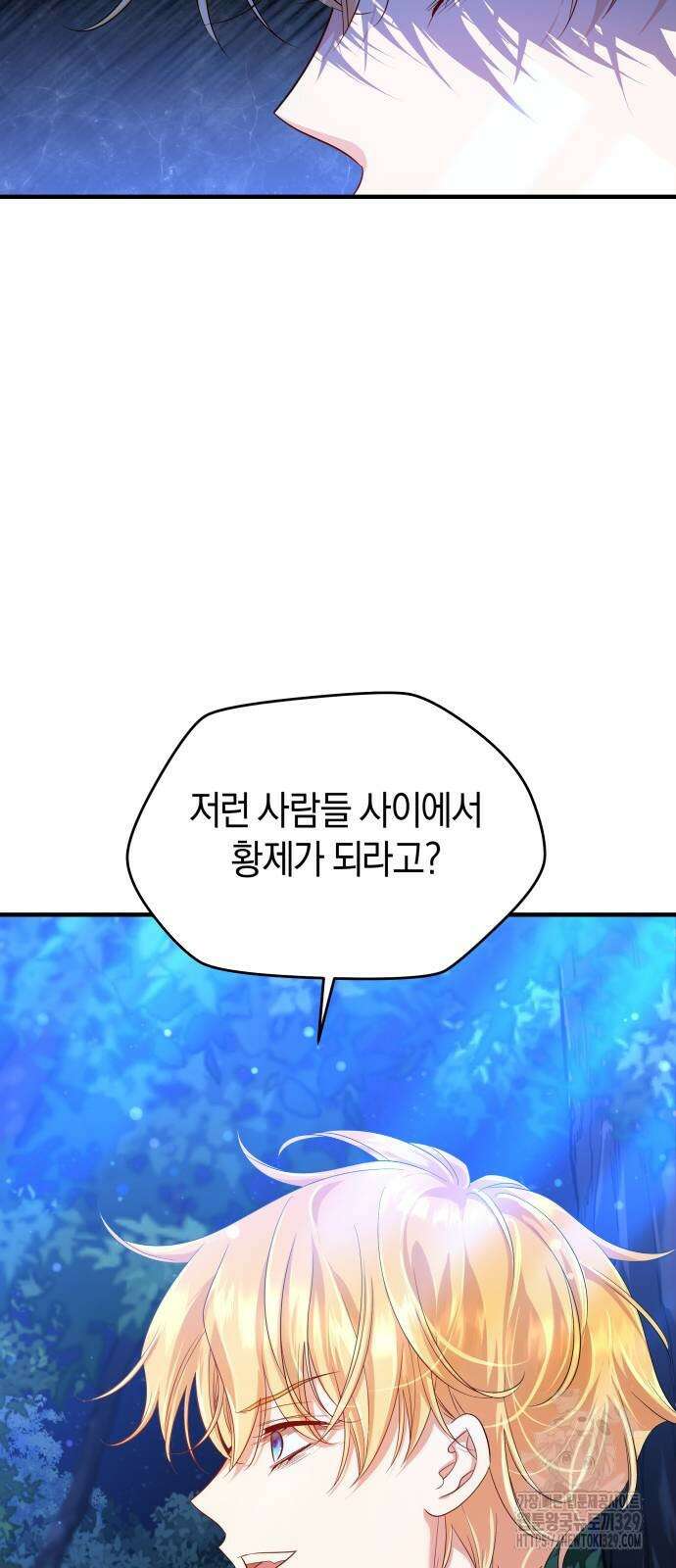 천 살 연하 황제가 집착한다 12화 9