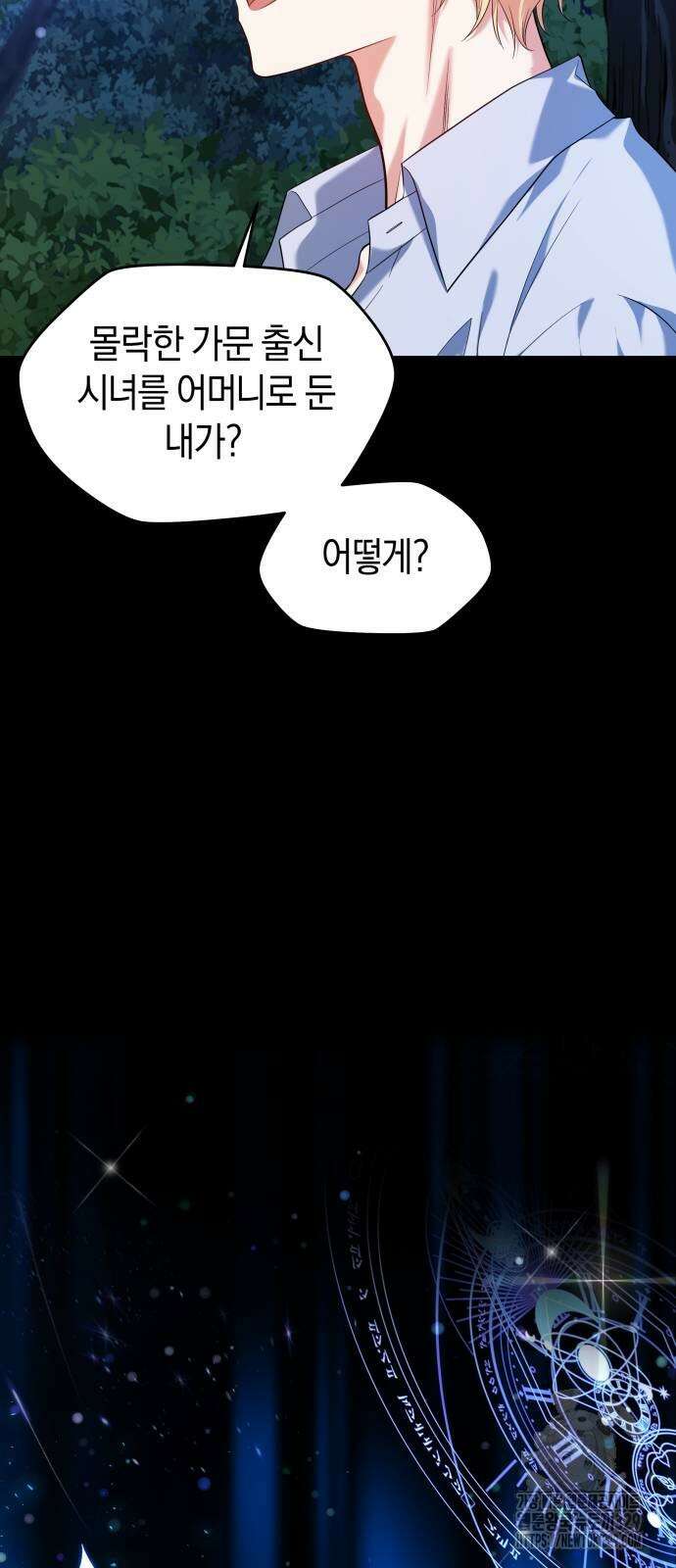 천 살 연하 황제가 집착한다 12화 10