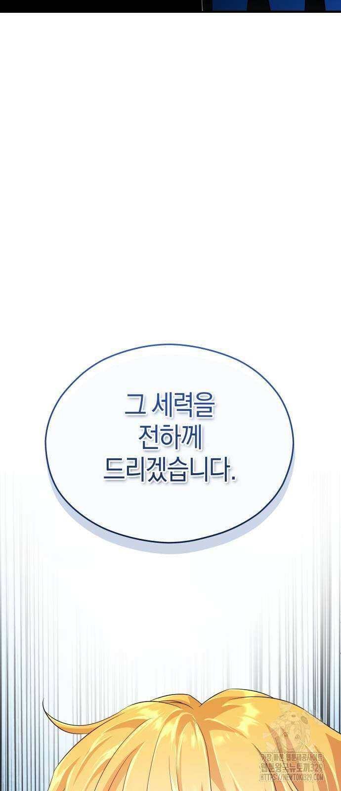 천 살 연하 황제가 집착한다 12화 15