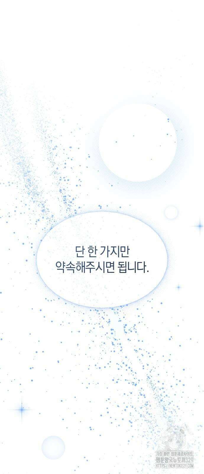 천 살 연하 황제가 집착한다 12화 17
