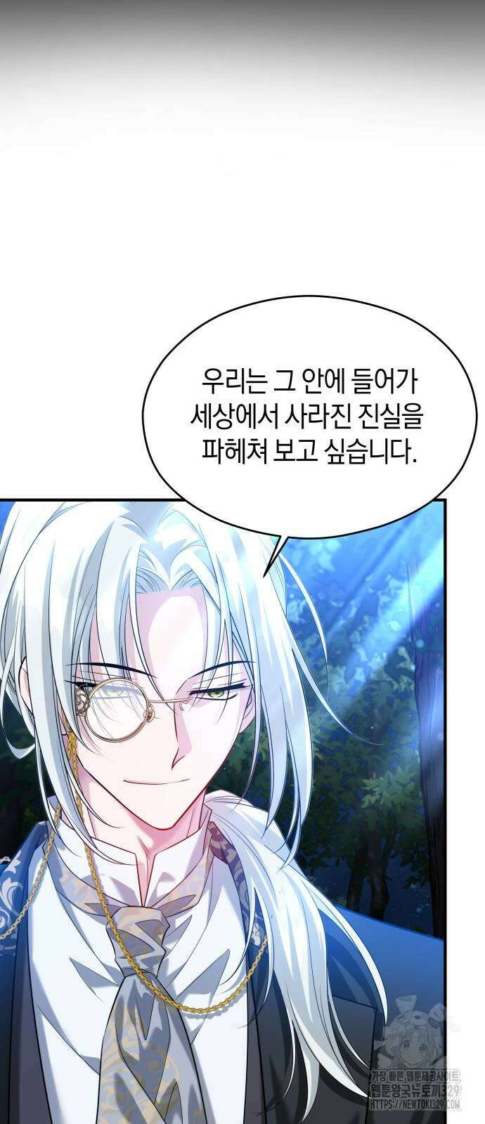 천 살 연하 황제가 집착한다 12화 23