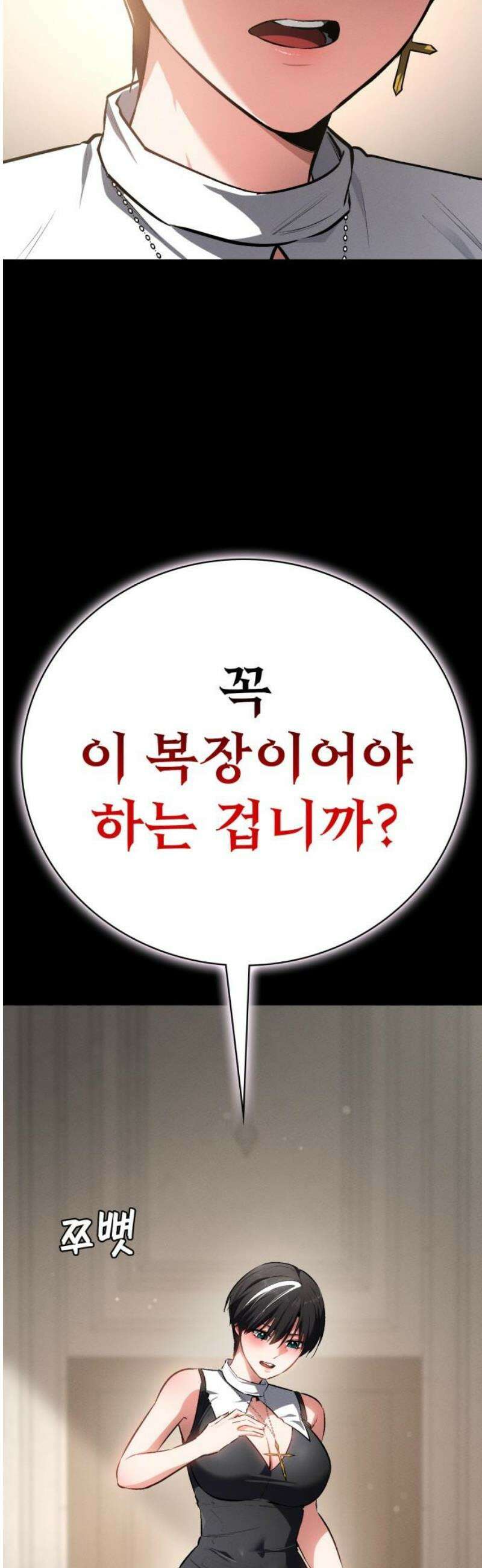 데이워커 57화 3