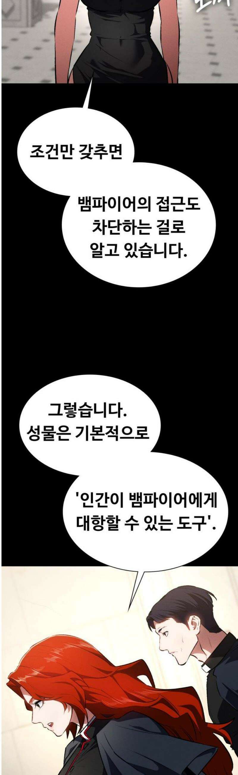 데이워커 57화 8