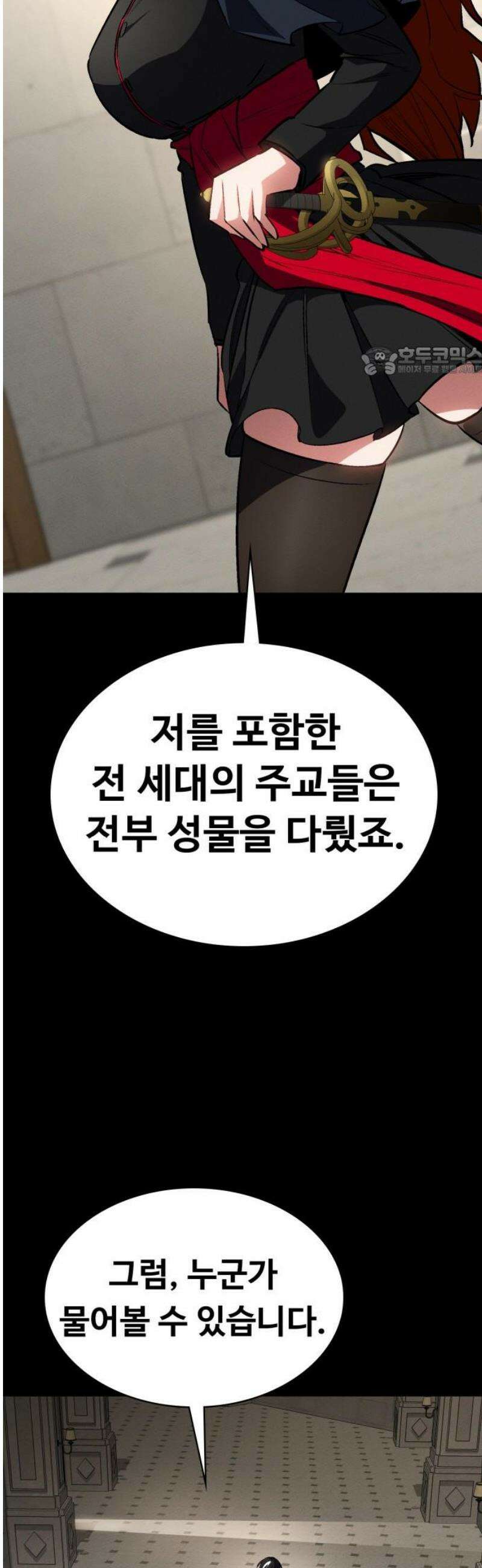 데이워커 57화 9
