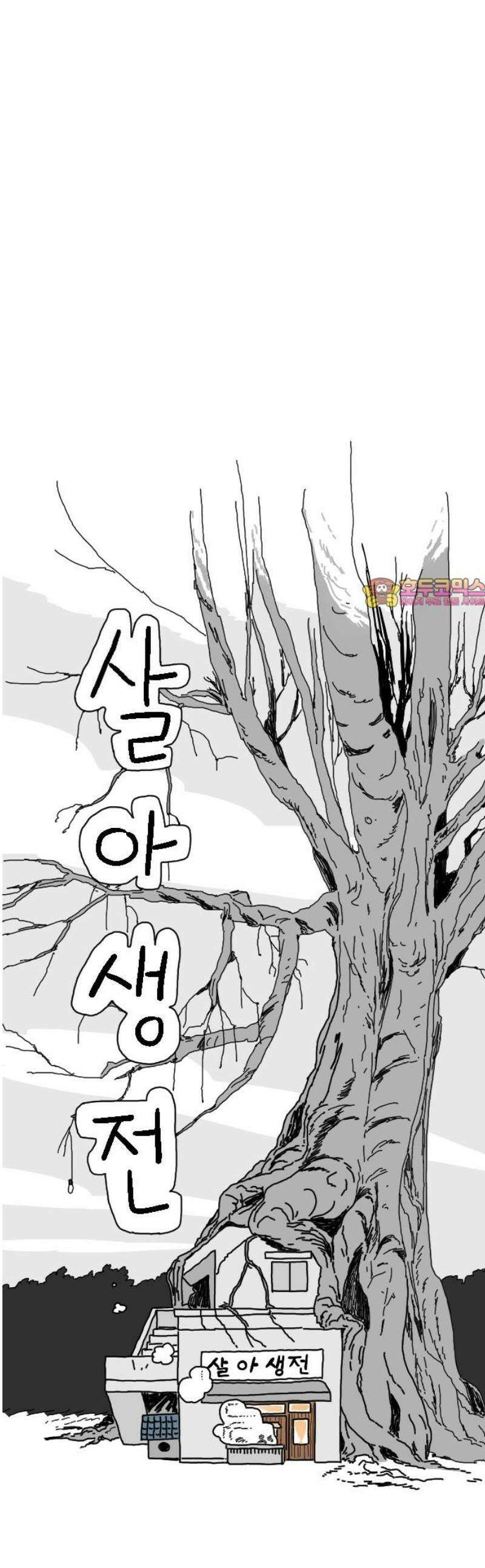 살아생전 47화． 하미현(9) 1