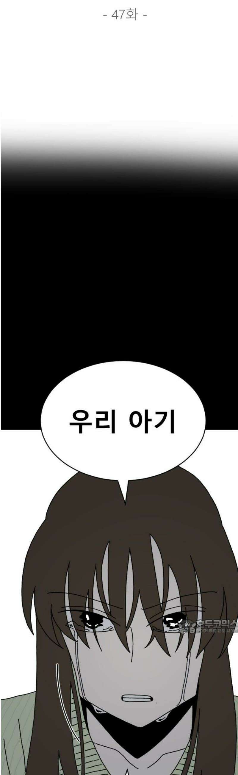 살아생전 47화． 하미현(9) 2