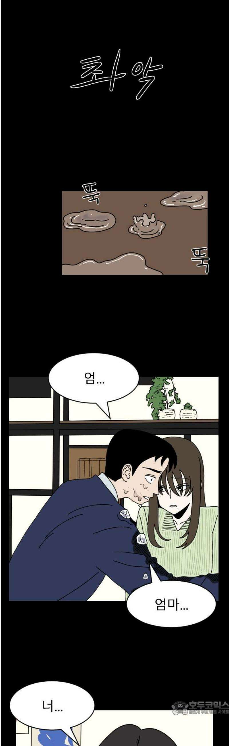 살아생전 47화． 하미현(9) 4
