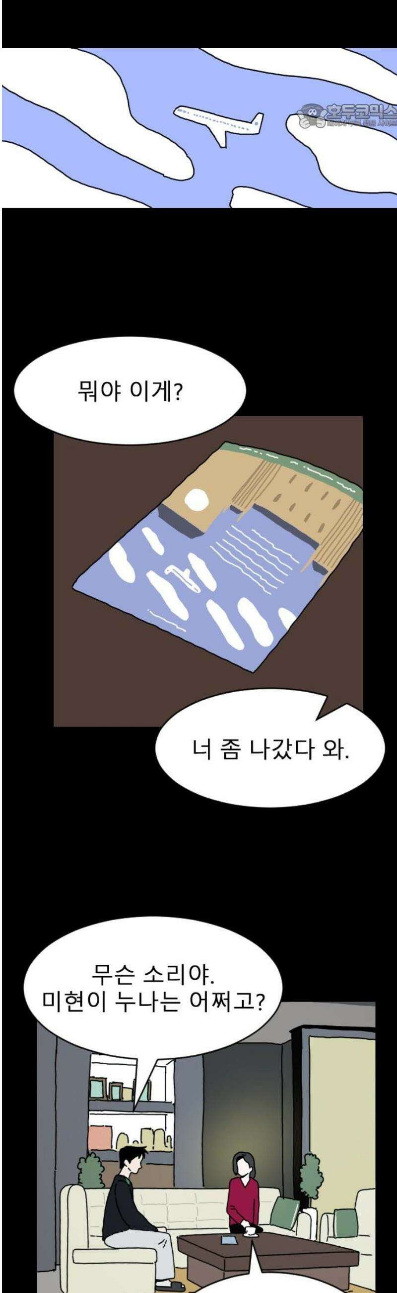 살아생전 47화． 하미현(9) 7