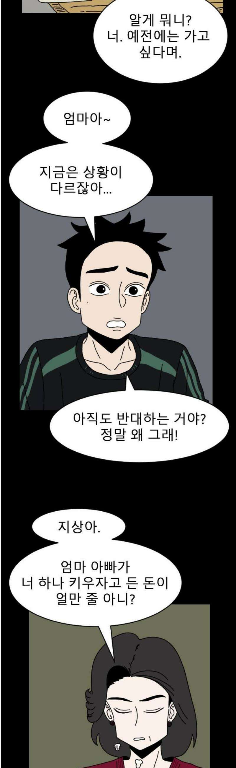 살아생전 47화． 하미현(9) 8