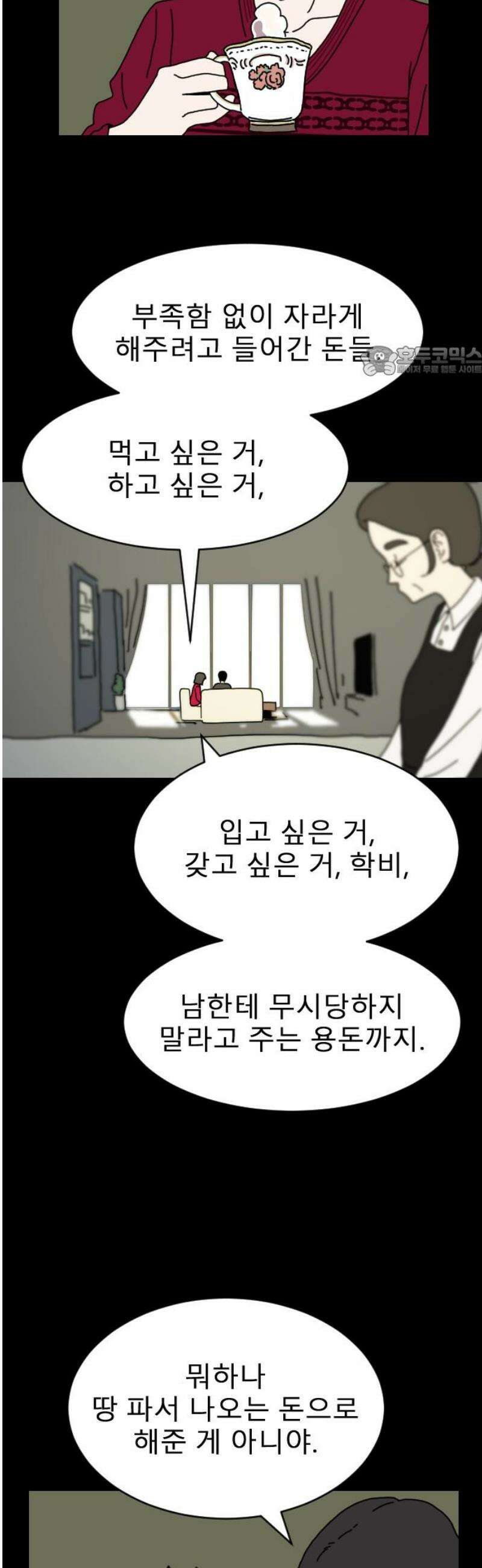 살아생전 47화． 하미현(9) 9