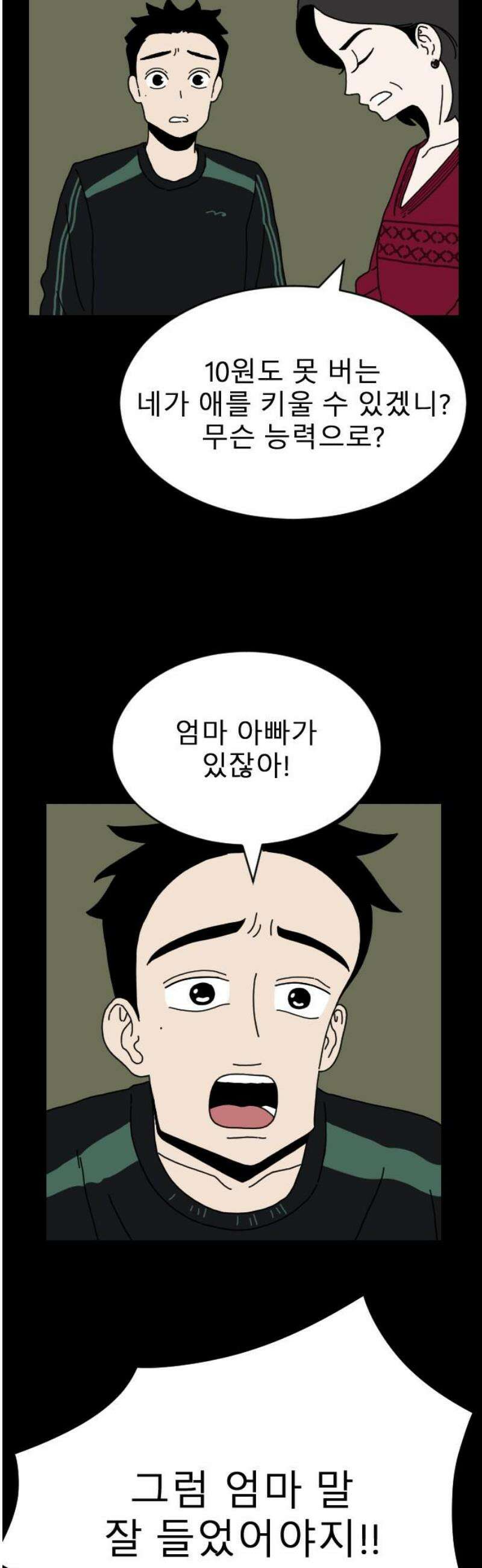 살아생전 47화． 하미현(9) 10