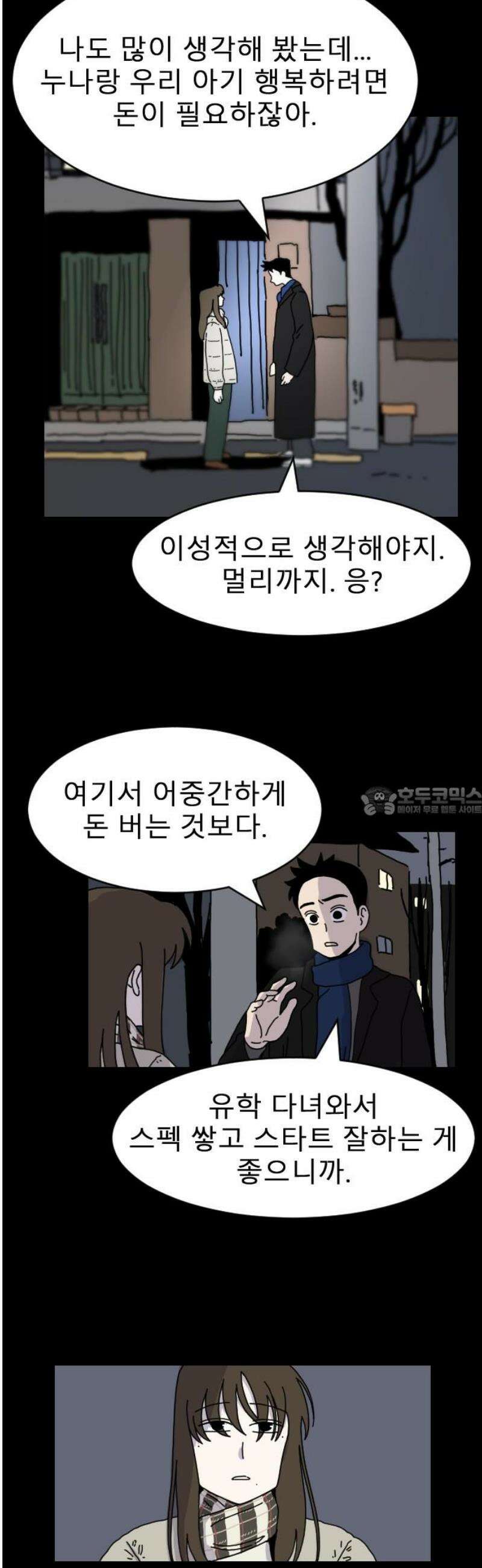 살아생전 47화． 하미현(9) 13