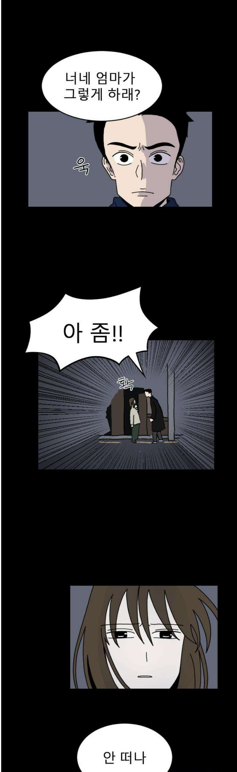 살아생전 47화． 하미현(9) 14