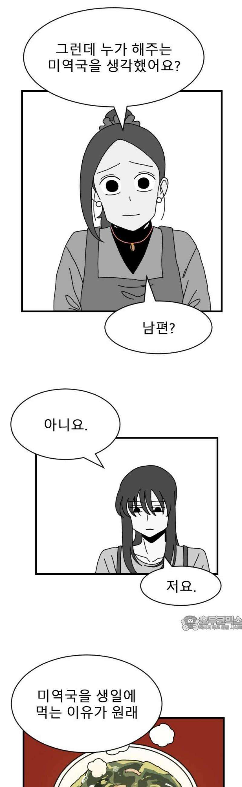 살아생전 47화． 하미현(9) 17