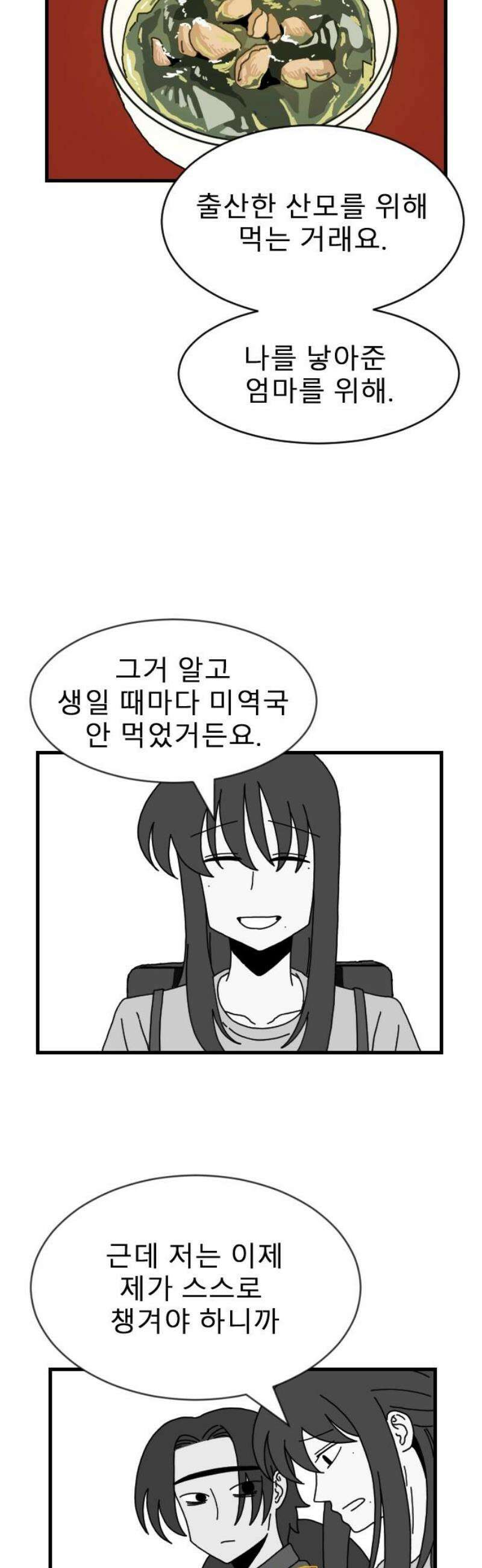 살아생전 47화． 하미현(9) 18