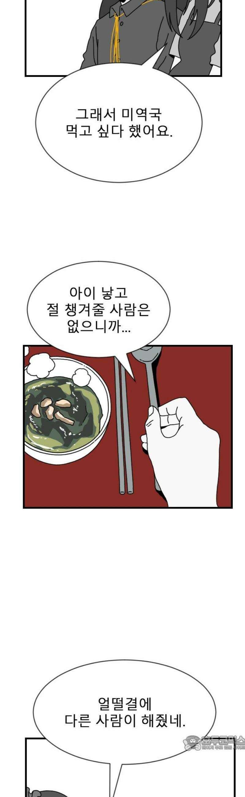 살아생전 47화． 하미현(9) 19