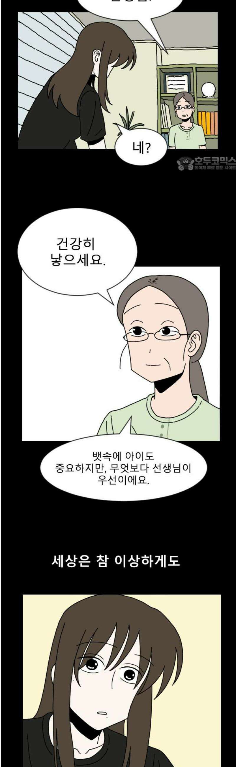 살아생전 47화． 하미현(9) 24