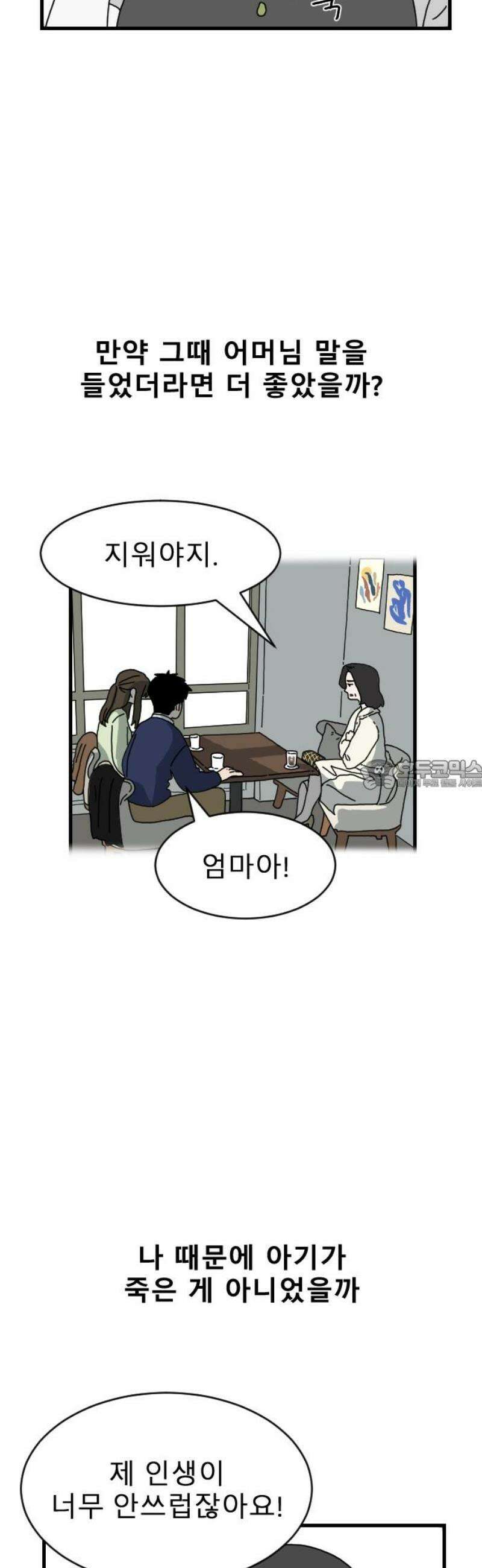 살아생전 47화． 하미현(9) 28