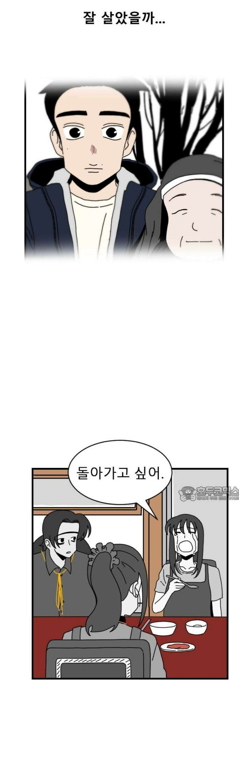 살아생전 47화． 하미현(9) 30