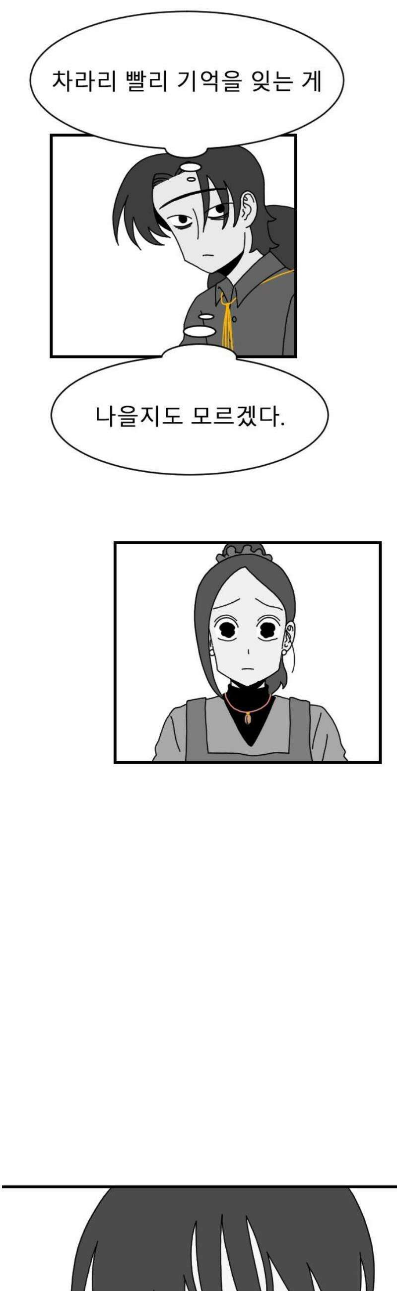 살아생전 47화． 하미현(9) 31