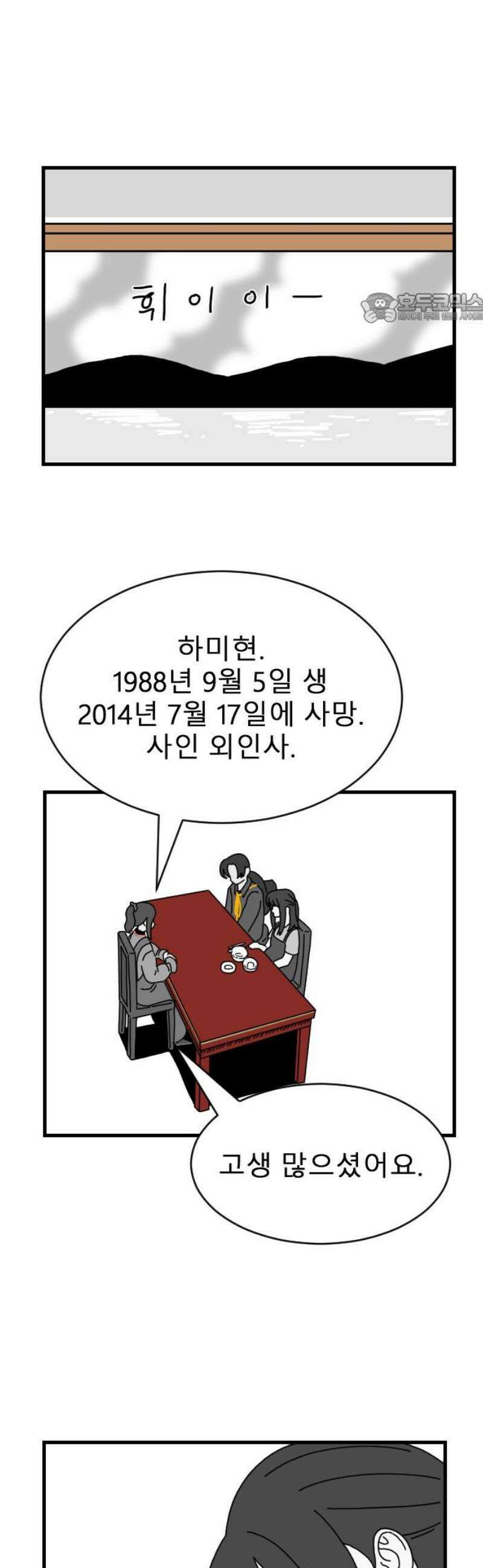 살아생전 47화． 하미현(9) 39
