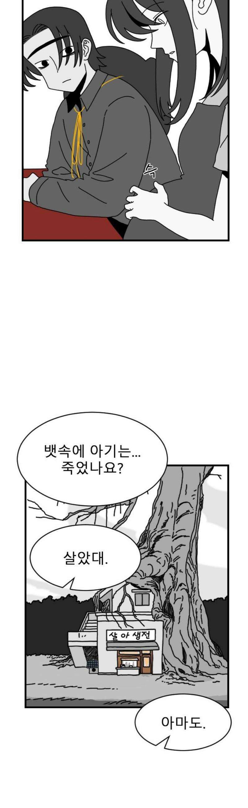 살아생전 47화． 하미현(9) 40