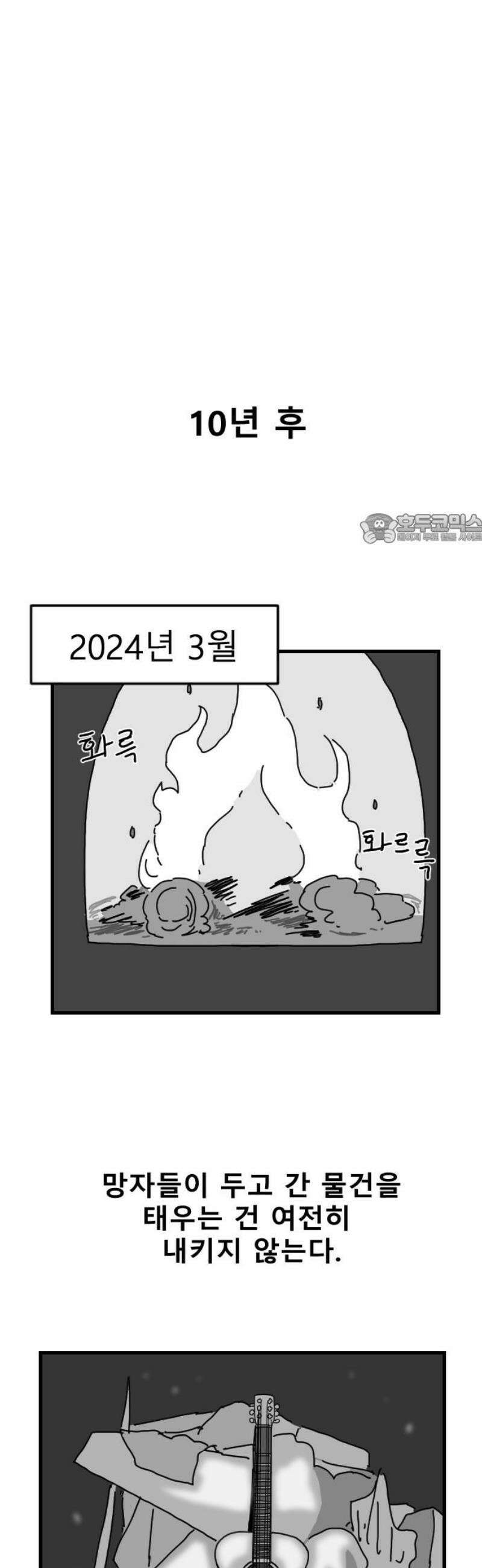살아생전 47화． 하미현(9) 41