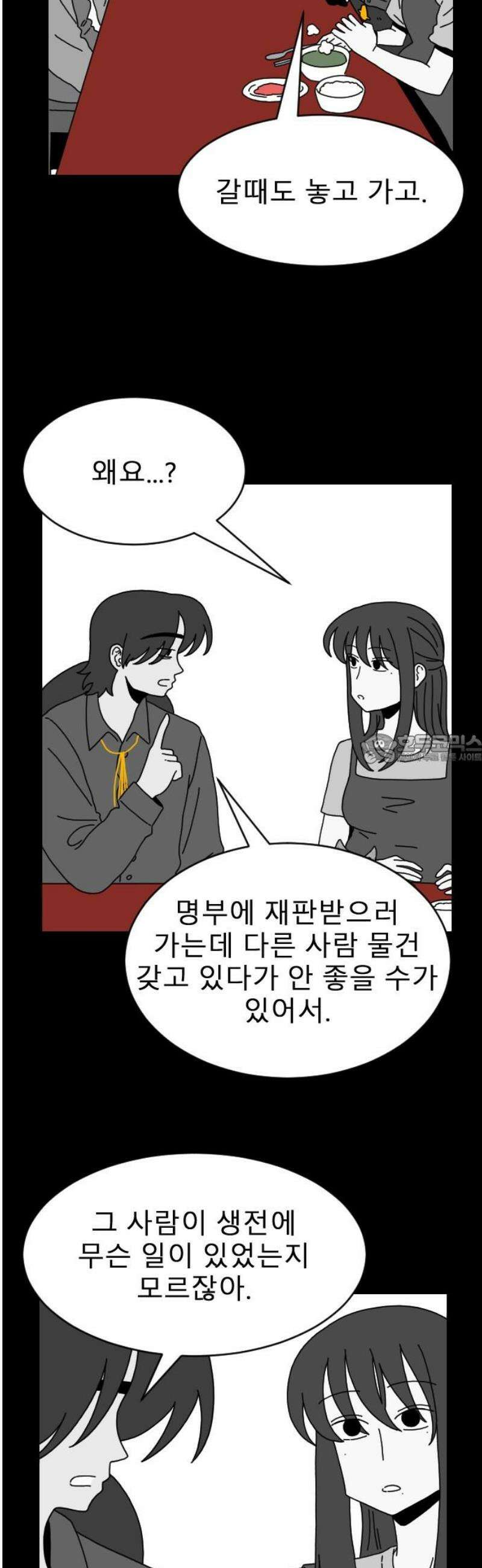 살아생전 47화． 하미현(9) 43