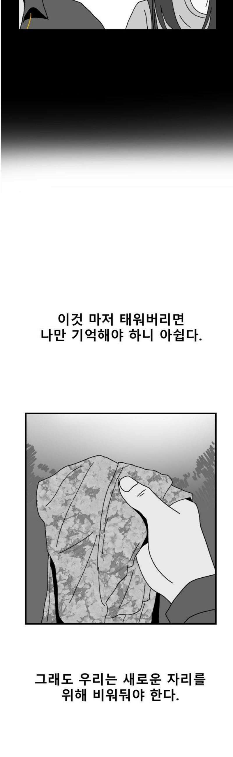 살아생전 47화． 하미현(9) 44