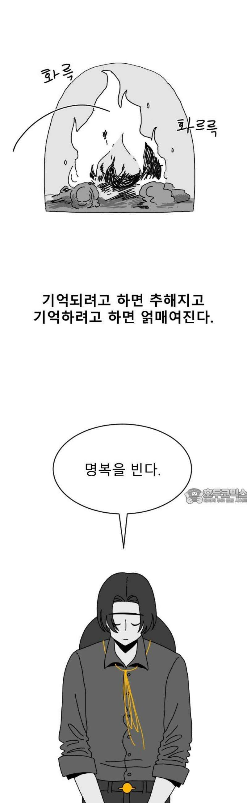 살아생전 47화． 하미현(9) 45