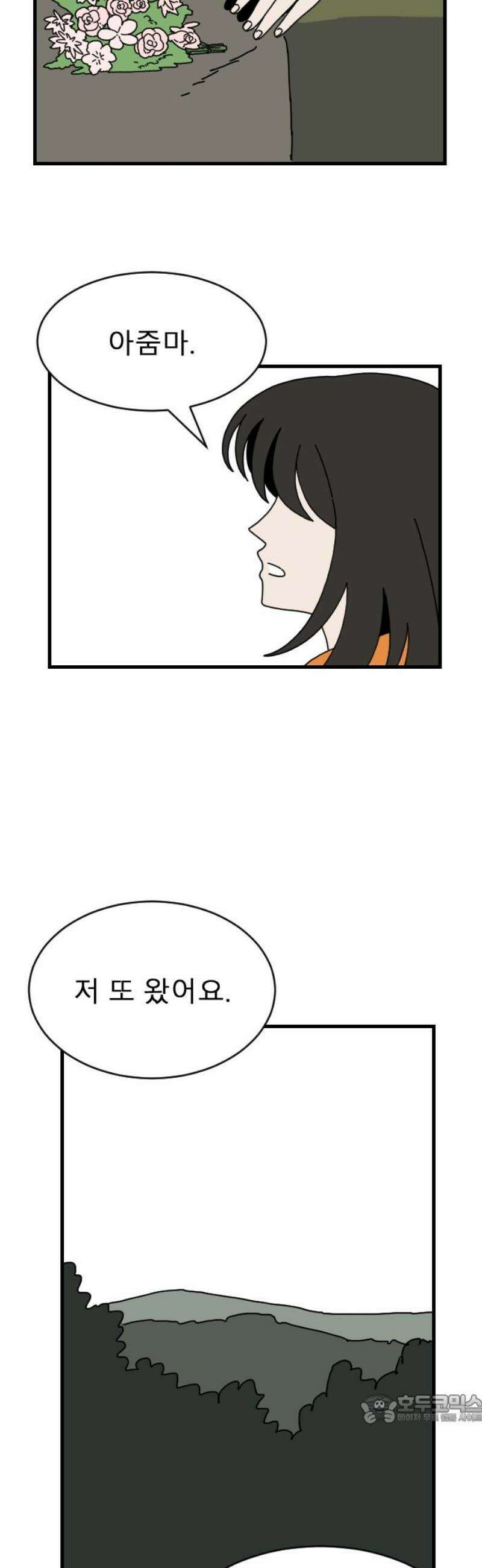 살아생전 47화． 하미현(9) 49