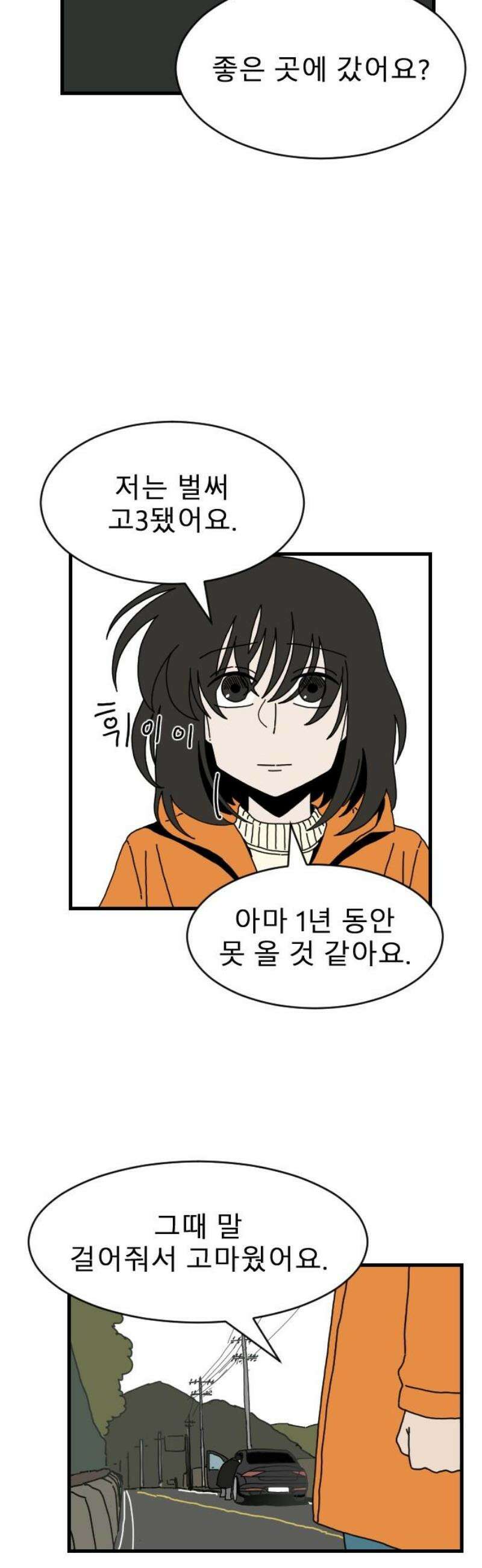 살아생전 47화． 하미현(9) 50