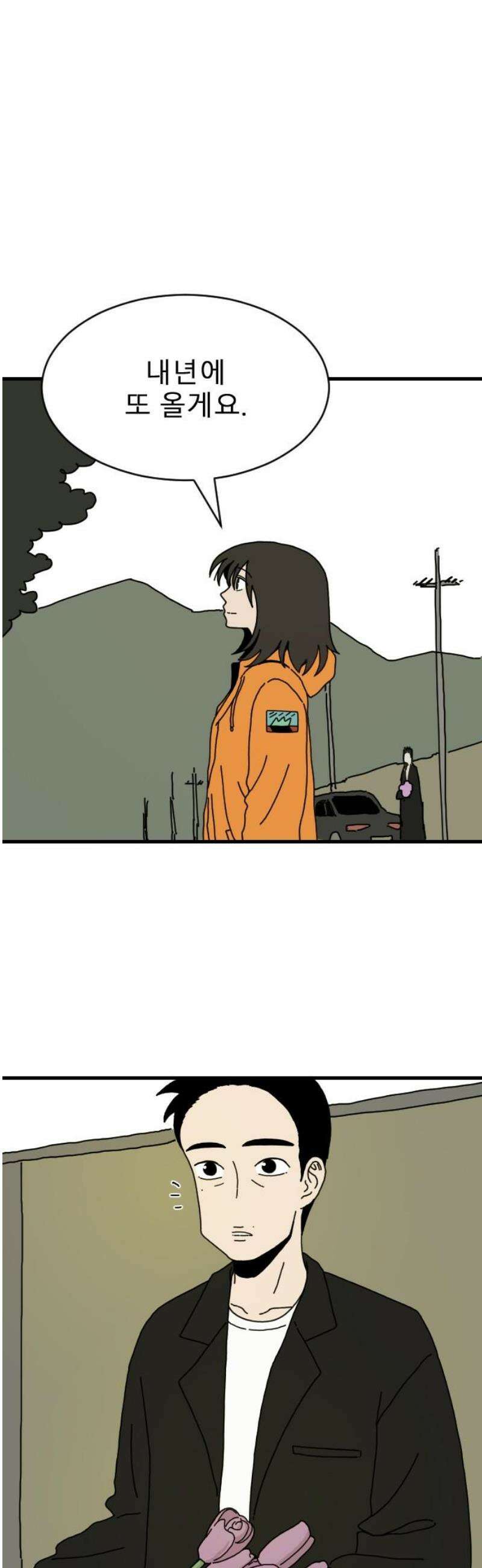 살아생전 47화． 하미현(9) 51