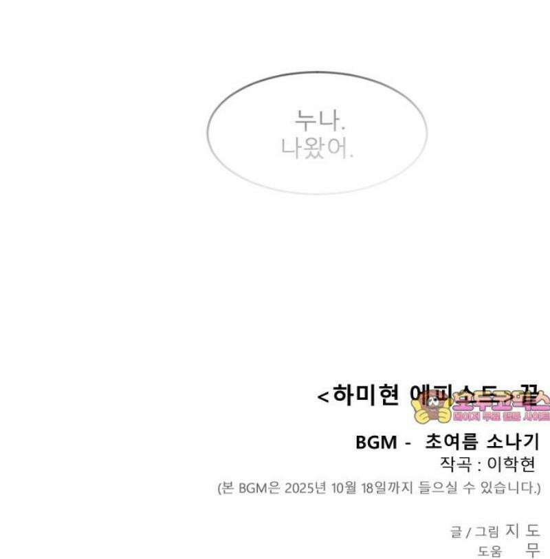 살아생전 47화． 하미현(9) 53