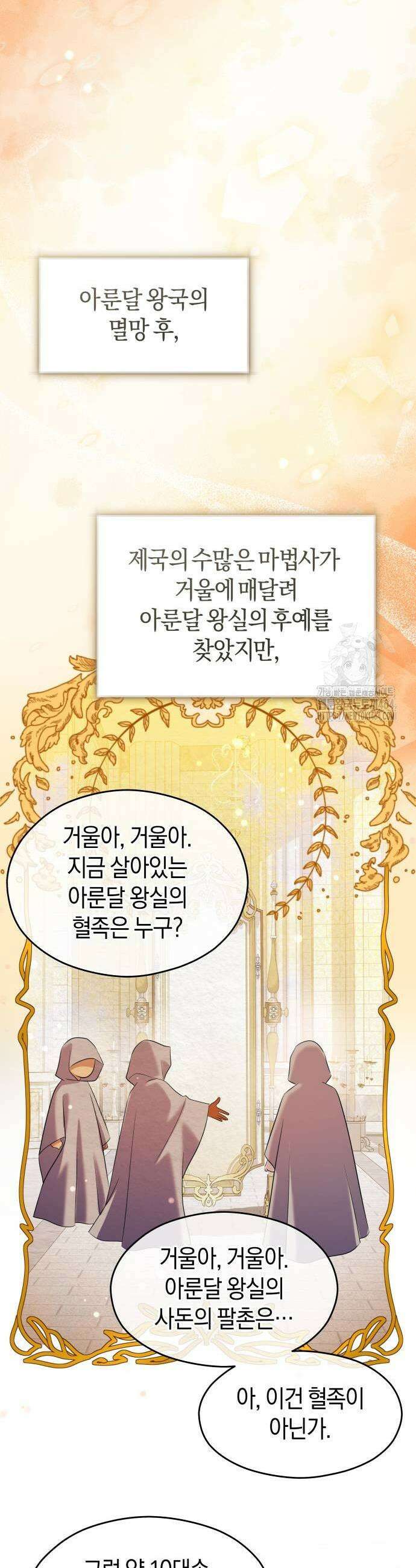 천 살 연하 황제가 집착한다 44화 3