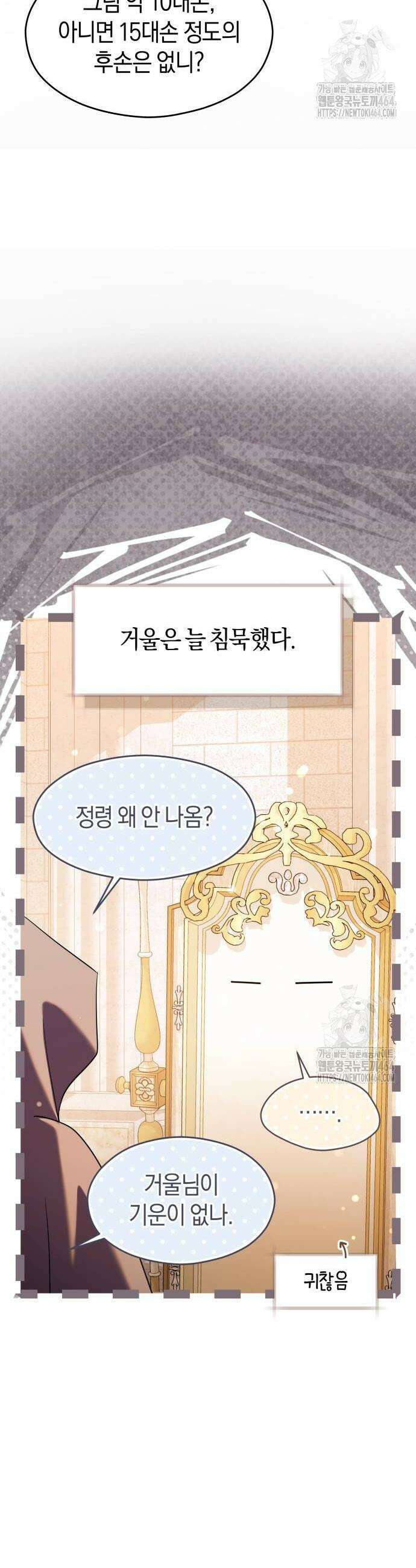 천 살 연하 황제가 집착한다 44화 4