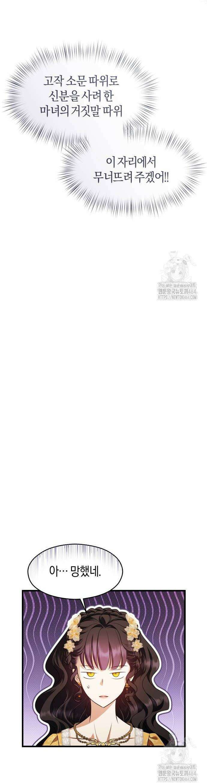 천 살 연하 황제가 집착한다 44화 8
