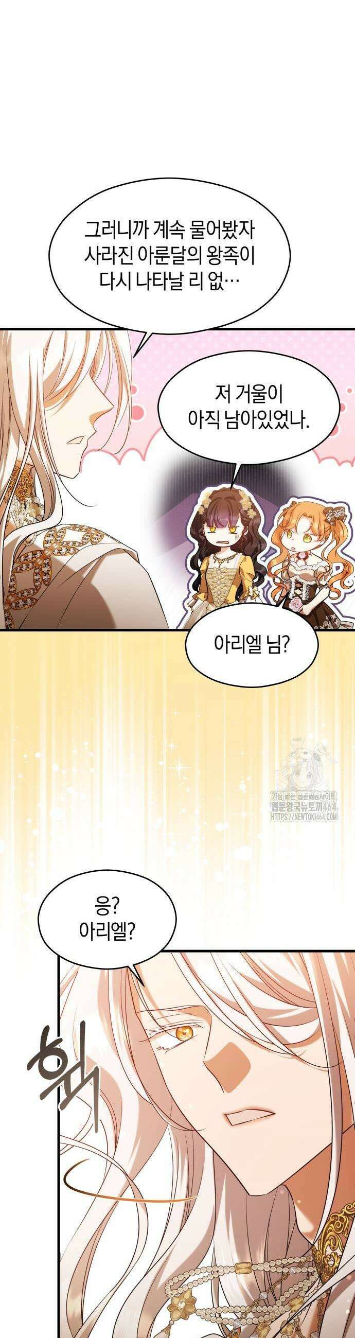 천 살 연하 황제가 집착한다 44화 9