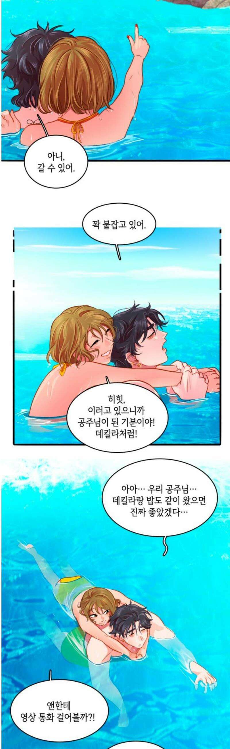 너랑 걷는 개 좋아 28화 5