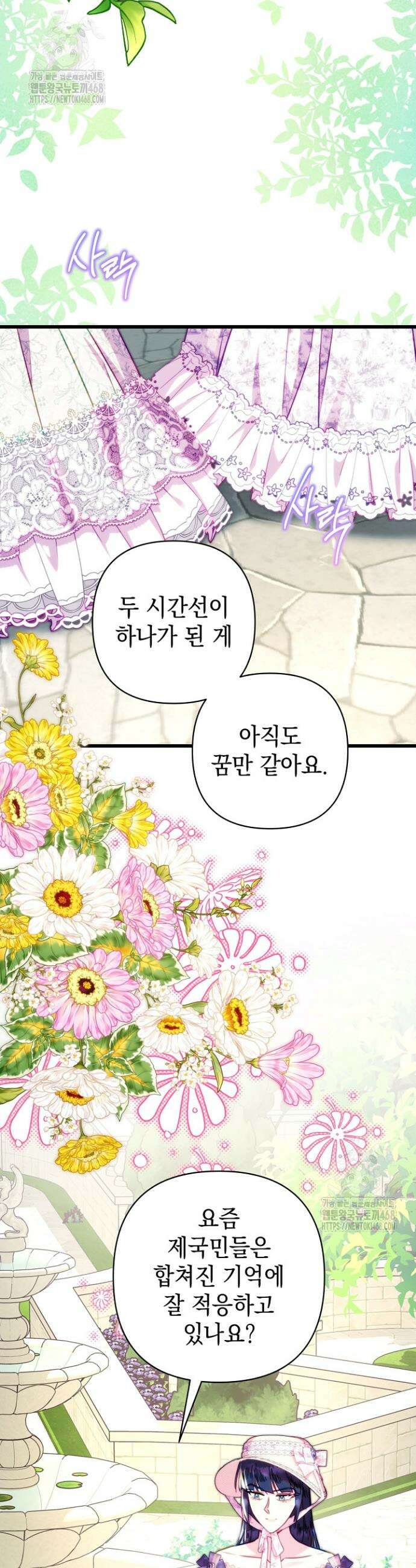 아무튼 로판 맞습니다 144화 3