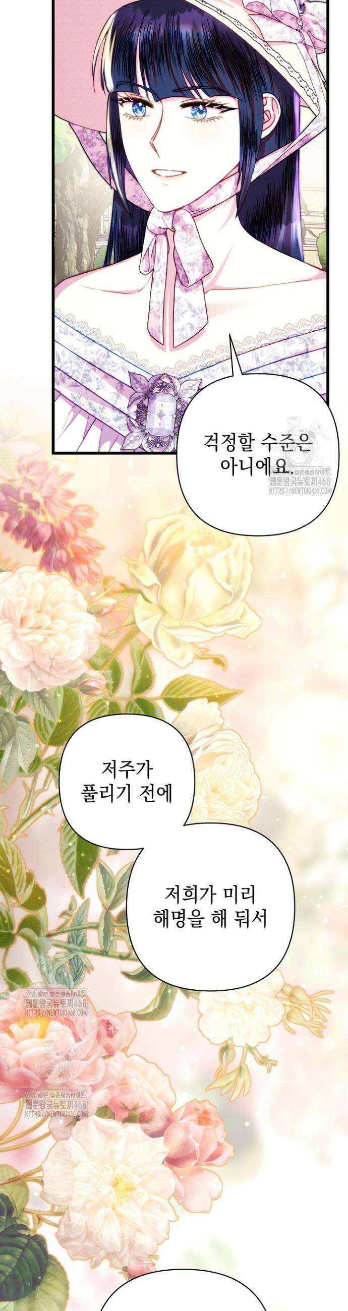 아무튼 로판 맞습니다 144화 5