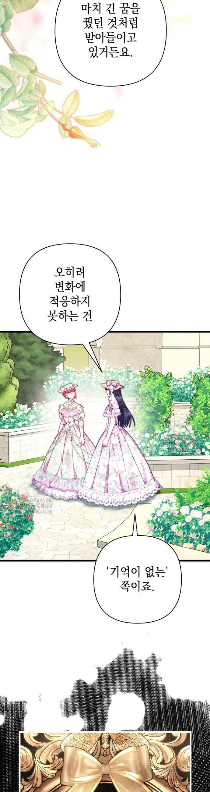 아무튼 로판 맞습니다 144화 6