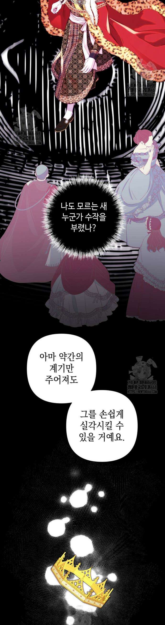 아무튼 로판 맞습니다 144화 10