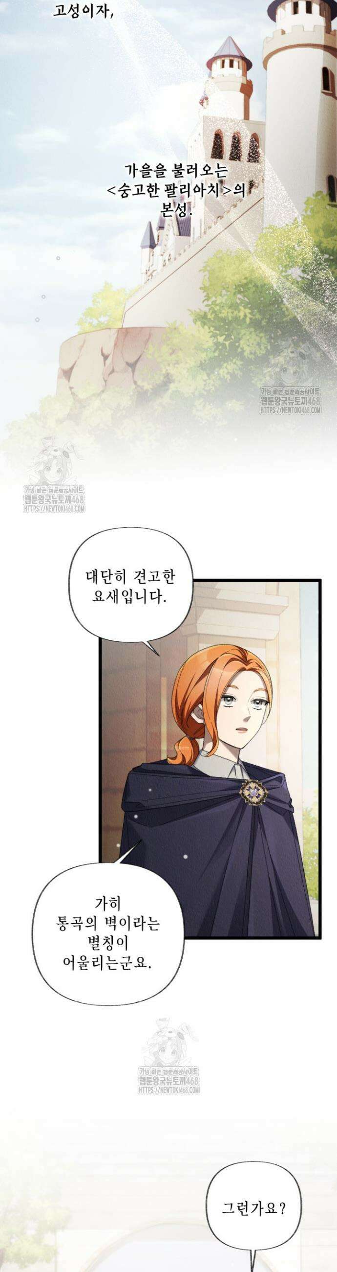 교활하지 못한 마녀에게 64화 2