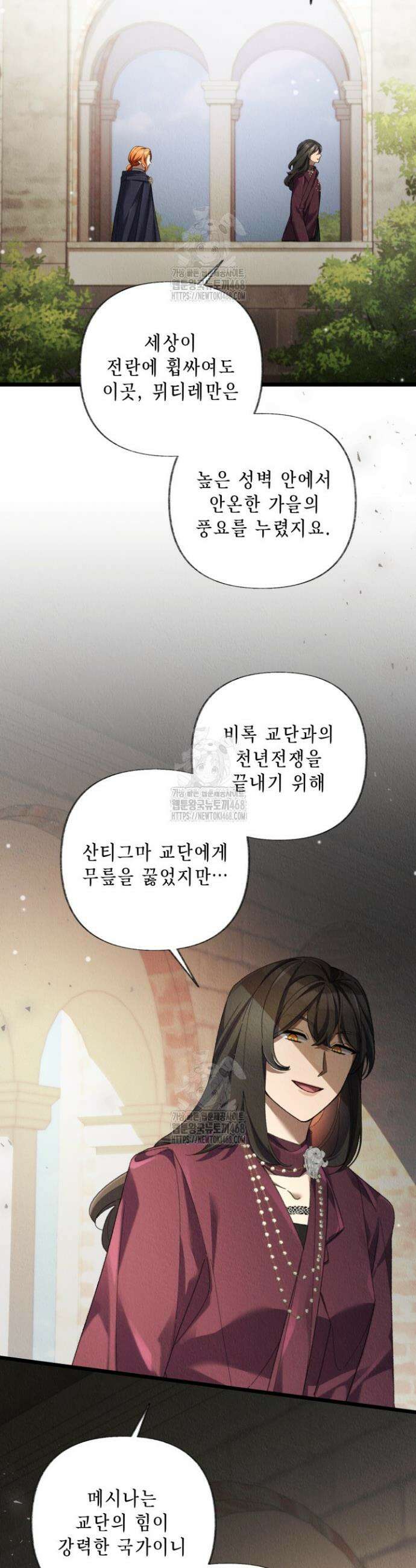 교활하지 못한 마녀에게 64화 3