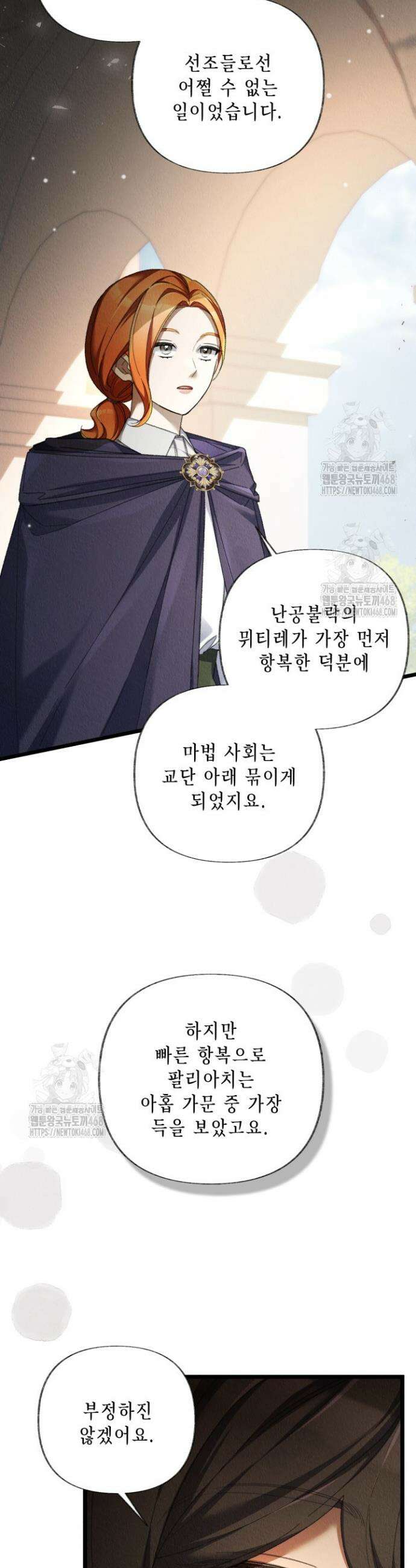 교활하지 못한 마녀에게 64화 4